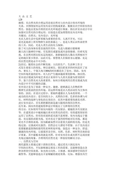 浅谈自然光与室内设计的光环境