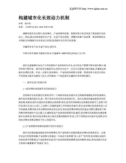 构建城市化长效动力机制