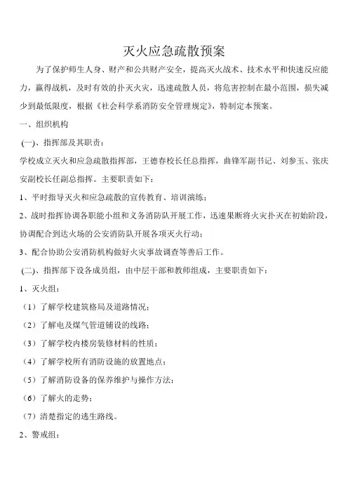 灭火应急疏散预案