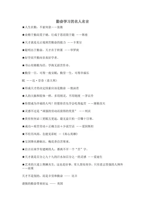 关于学习的名人名言 2