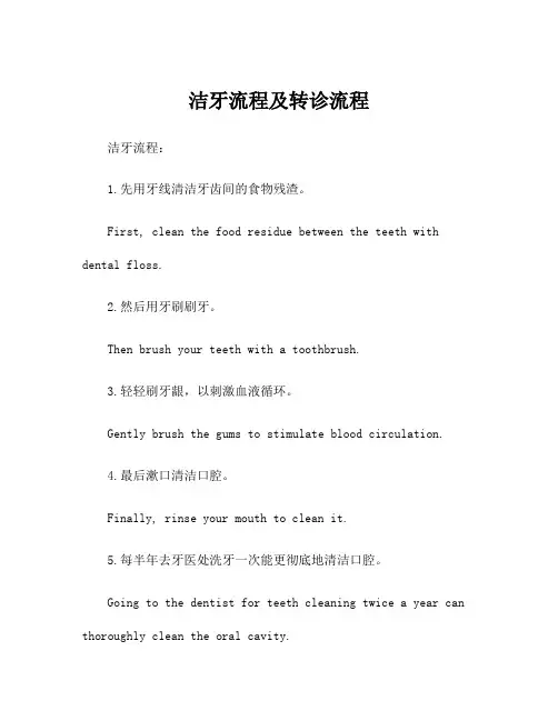 洁牙流程及转诊流程