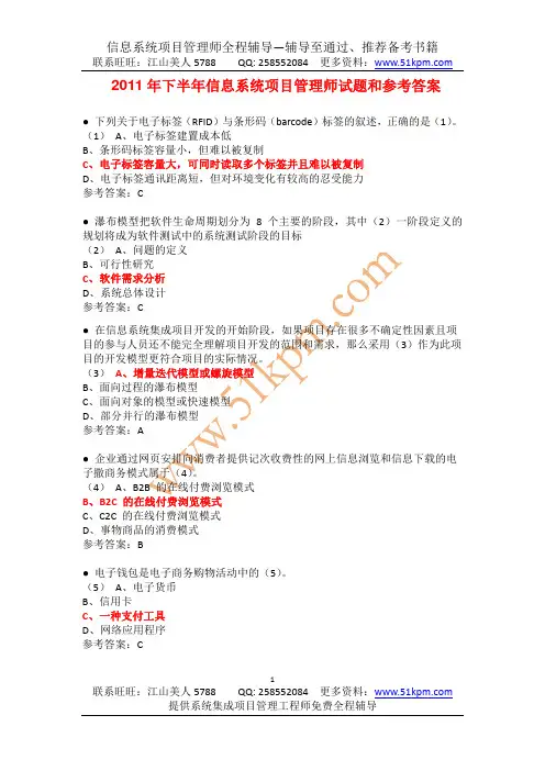 2011年下半年信息系统项目管理师上午、案例、论文试题和参考答案
