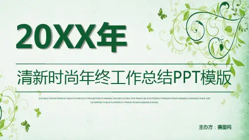 绿色清新工作总结PPT模版