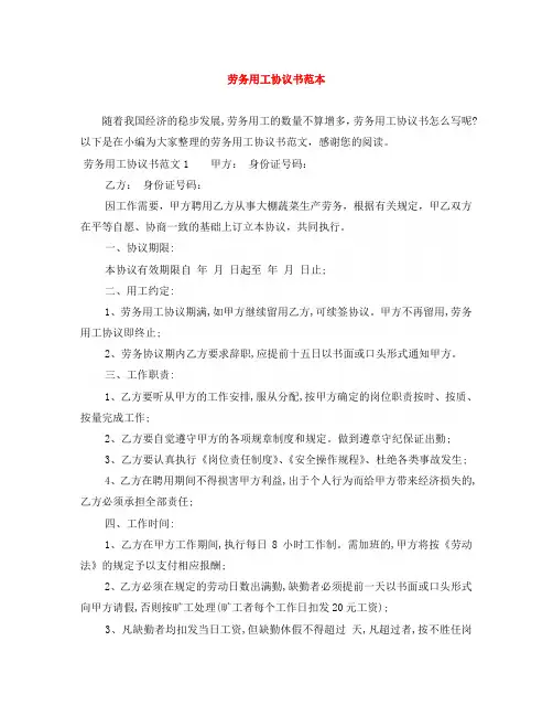 劳务用工协议书范本