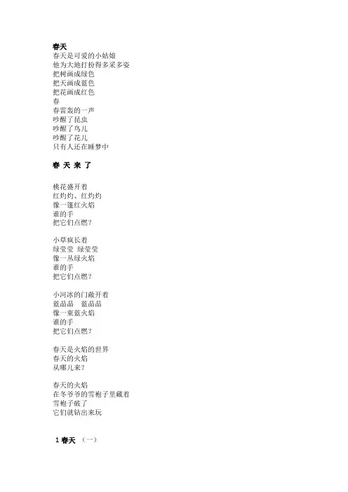 春天儿童诗