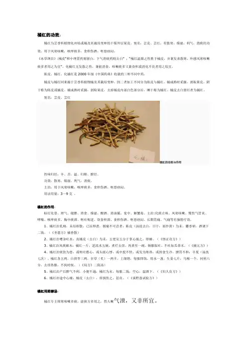 橘红的功效