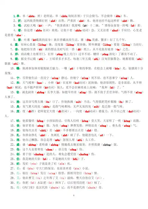 多音字汇总