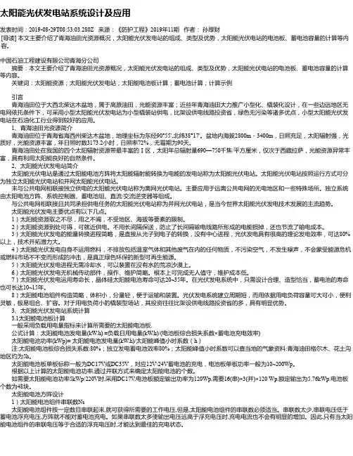 太阳能光伏发电站系统设计及应用