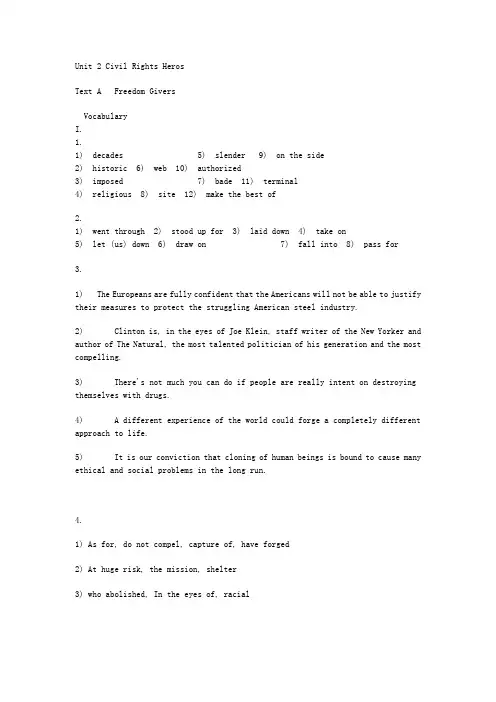 课后练习答案：《全新版大学英语》第三册UNIT 2(综合教程第二版)
