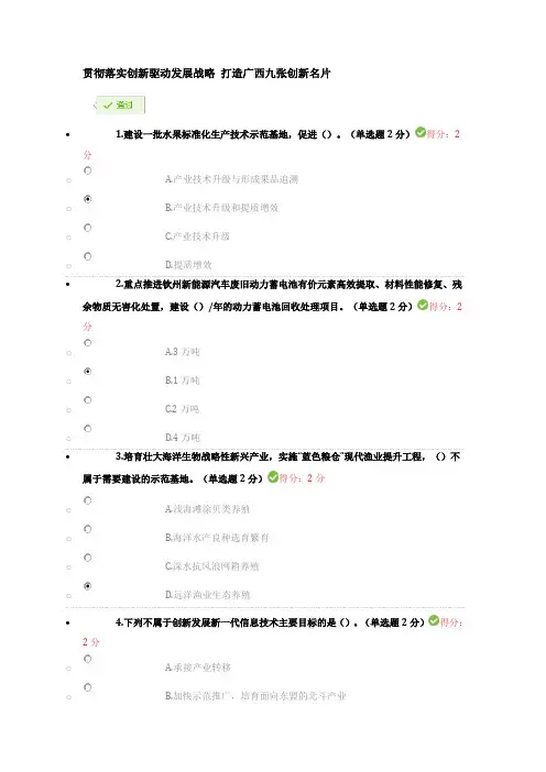 2019年广西贯彻落实创新驱动发展战略公需科目试题及答案