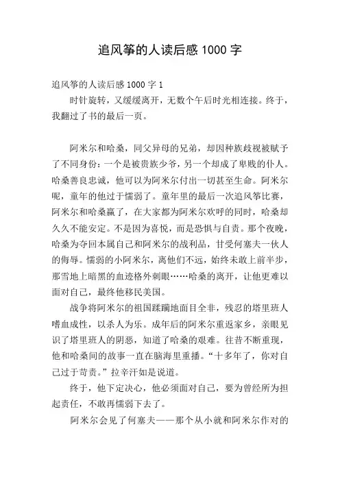 追风筝的人读后感1000字