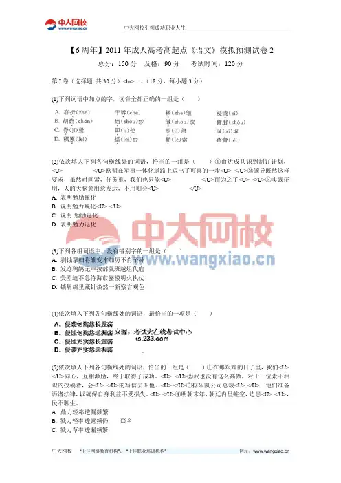【6周年】2011年成人高考高起点《语文》模拟预测试卷2-中大网校