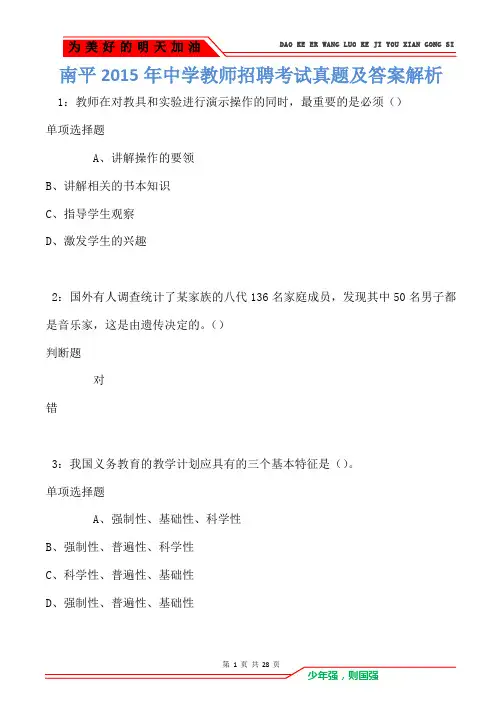 南平2015年中学教师招聘考试真题及答案解析