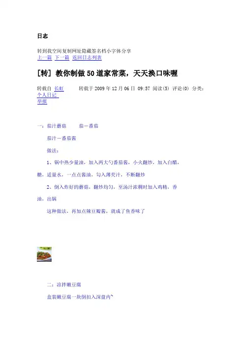 50种家常菜的做法
