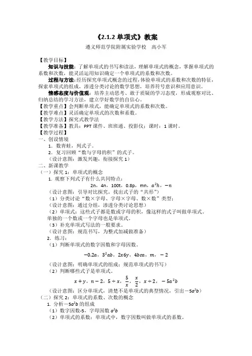 《2.1.2单项式》教案