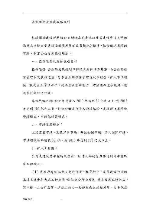 企业发展战略规划样本