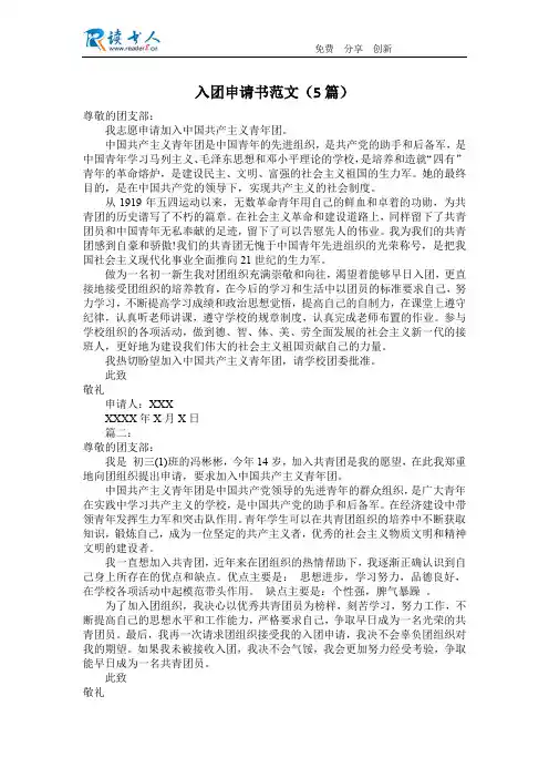入团申请书范文(5篇)
