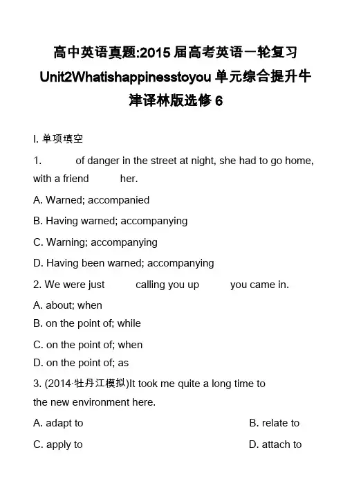 高中英语真题-2015届高考英语一轮复习Unit2Whatishappinesstoyou单元综合提