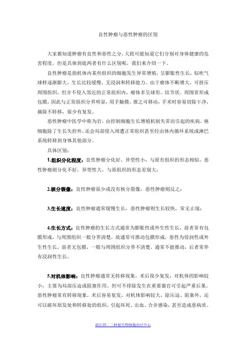 良性肿瘤与恶性肿瘤的区别