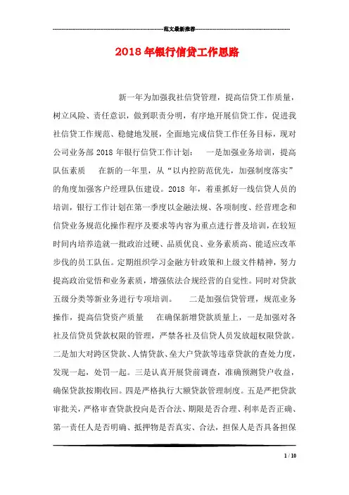 2018年银行信贷工作思路