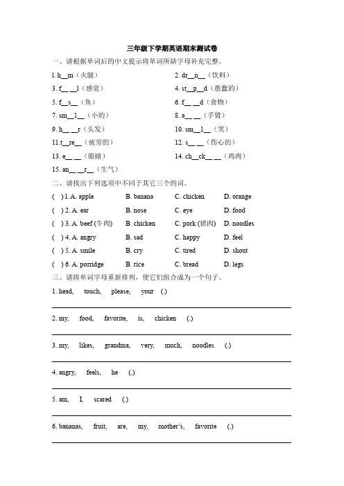 【3套打包】牛津版三年级下册英语期末单元检测试卷(含答案解析)