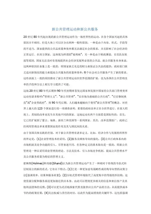 新公共管理运动和新公共服务