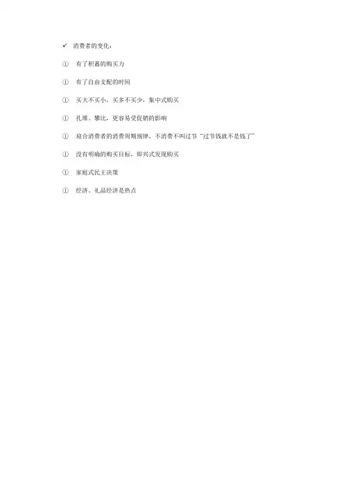 消费者的变化