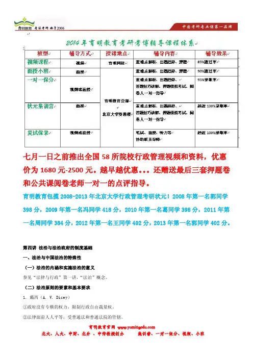2012年北京大学行政管理考研402分笔记