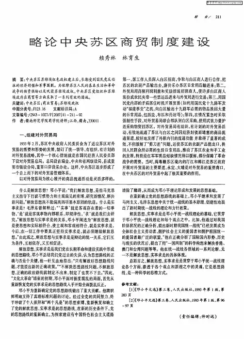 略论中央苏区商贸制度建设