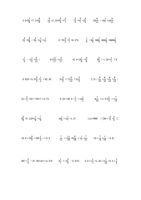 小学六年级数学简便计算题集