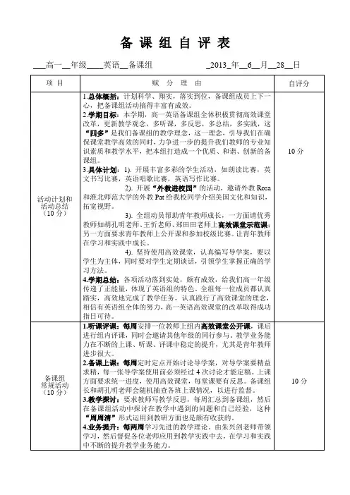 优秀备课组评选材料文档