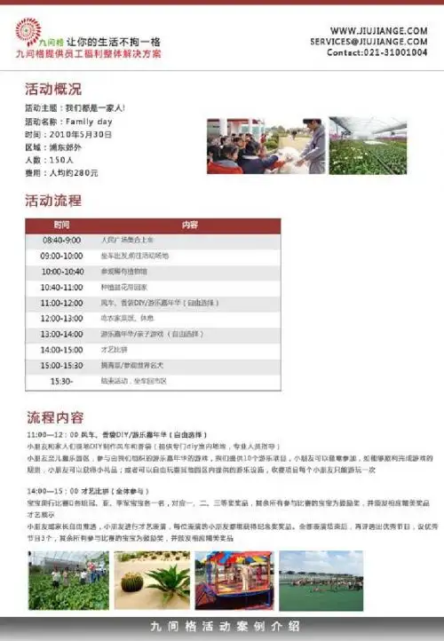 家庭日活动