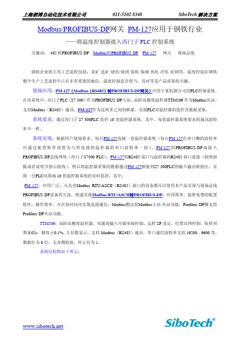 modbus转profibusDP现场总线模块PM-127应用于钢铁行业