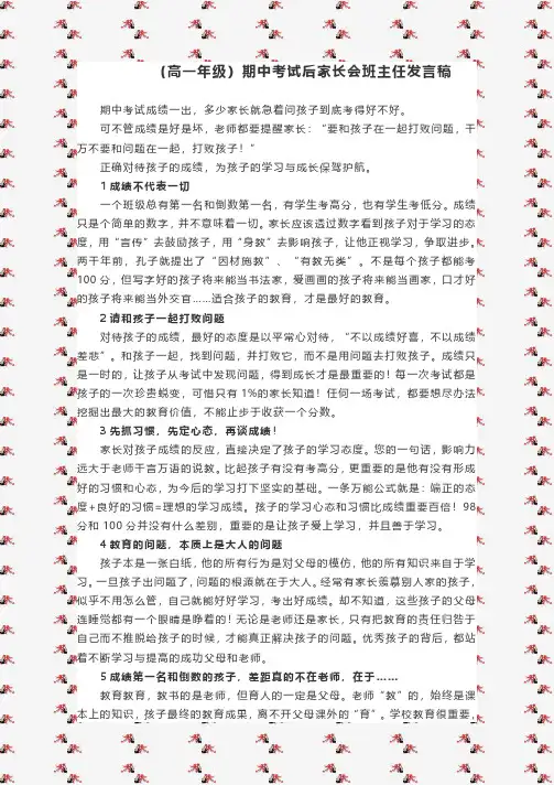 (高一年级)期中考试后家长会班主任发言稿