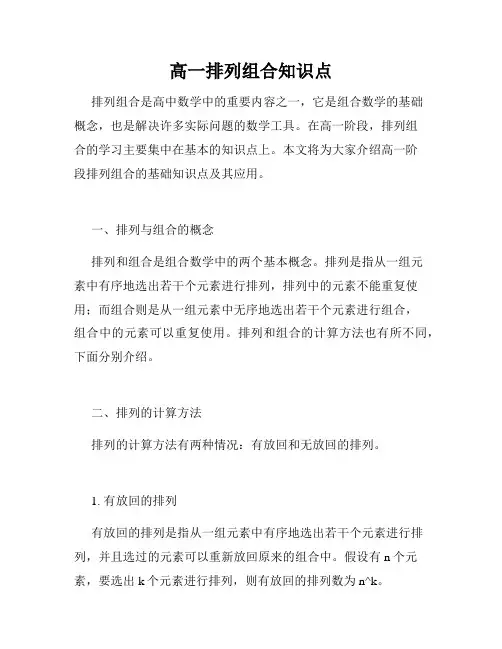 高一排列组合知识点