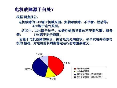 电机振动的原因及应对措施