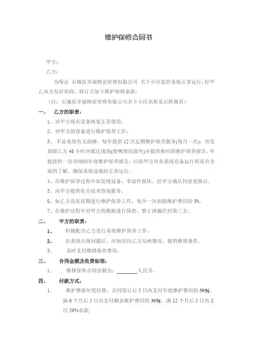视频监控系统维护合同 2
