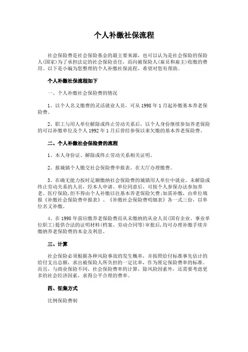 个人补缴社保流程