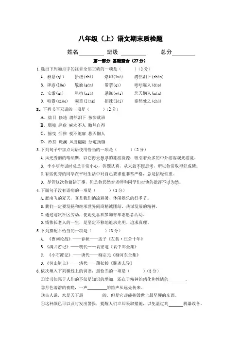 2012年秋八年级语文期末测试卷.doc