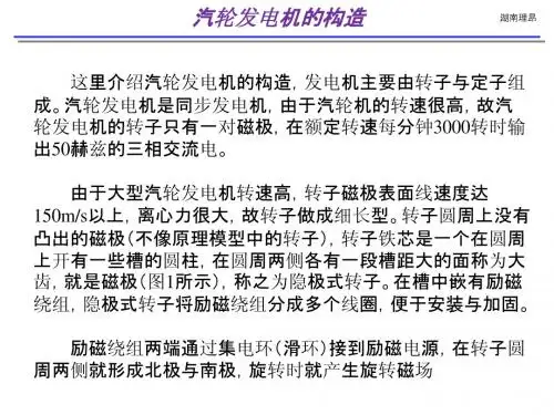 发电机的构造