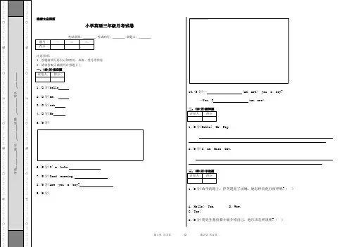 小学英语三年级试卷