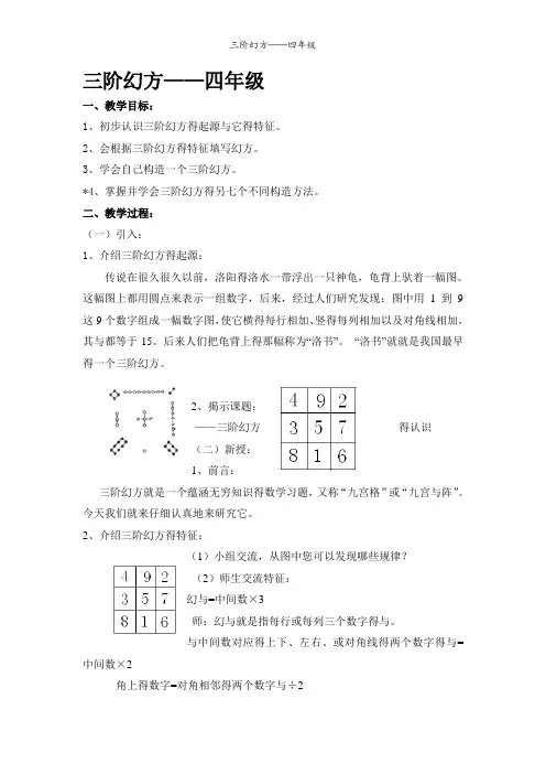 三阶幻方——四年级
