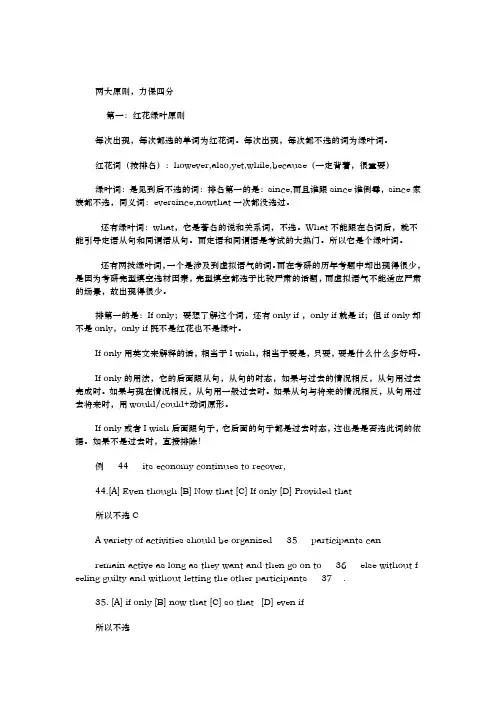 考研英语完形填空--红花绿色词原则完整版本