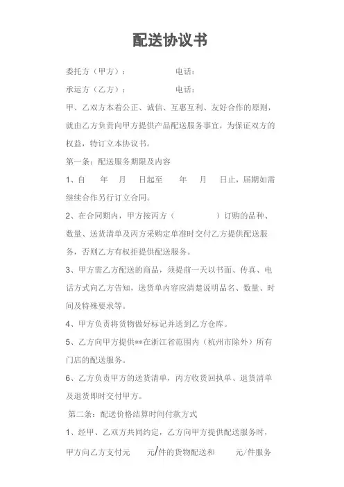 配送协议书
