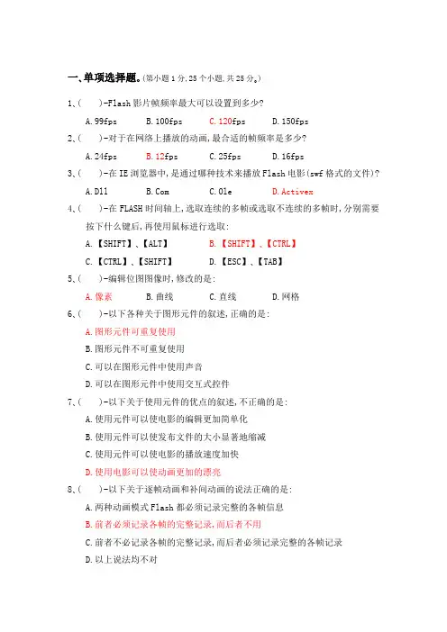 flash  试题及答案