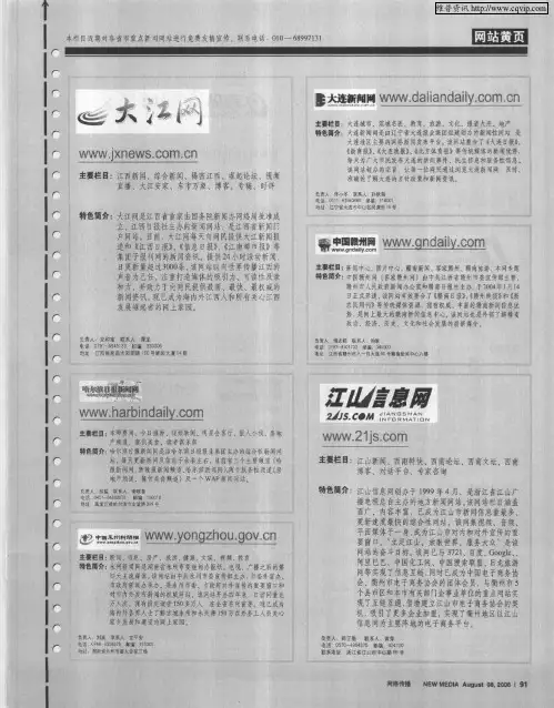 网站黄页