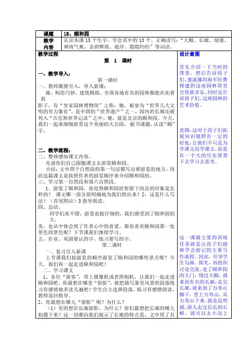 《颐和园》教案