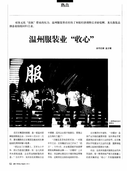 温州服装业“收心”