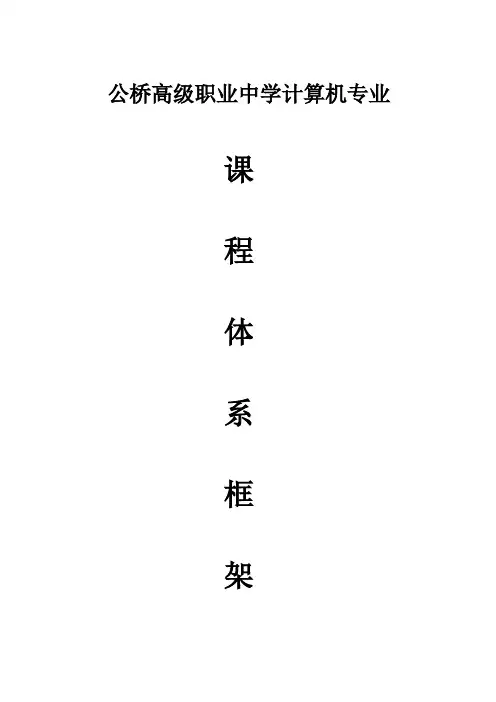 计算机专业课程体系