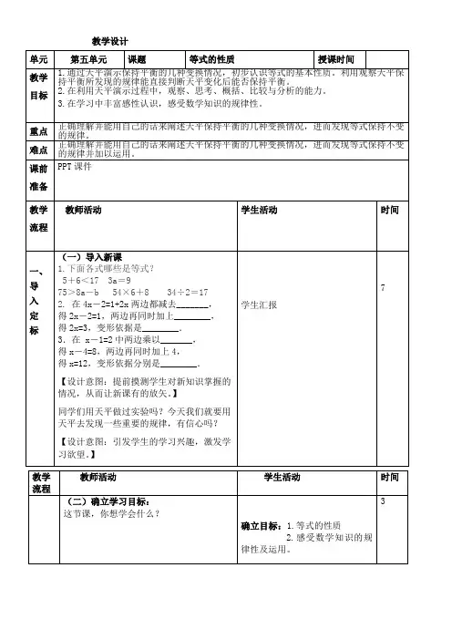最新人教版小学数学五年级上册第五单元《等式的性质》教学设计
